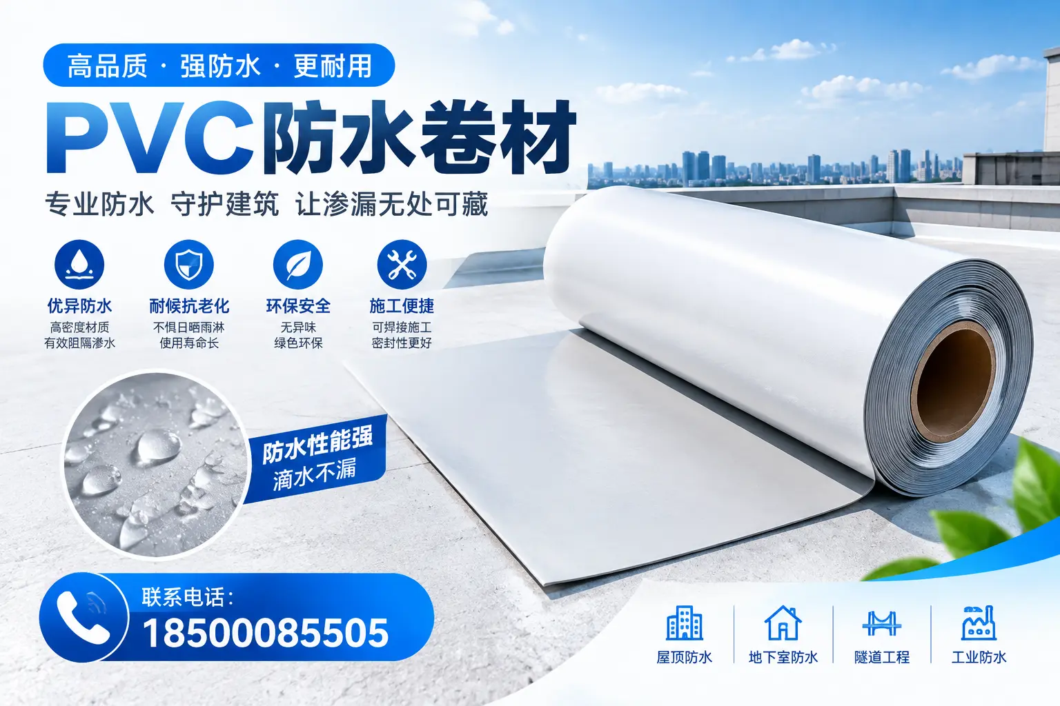 PVC防水卷材的选购技巧与注意事项,助您在唐山找到合适产品