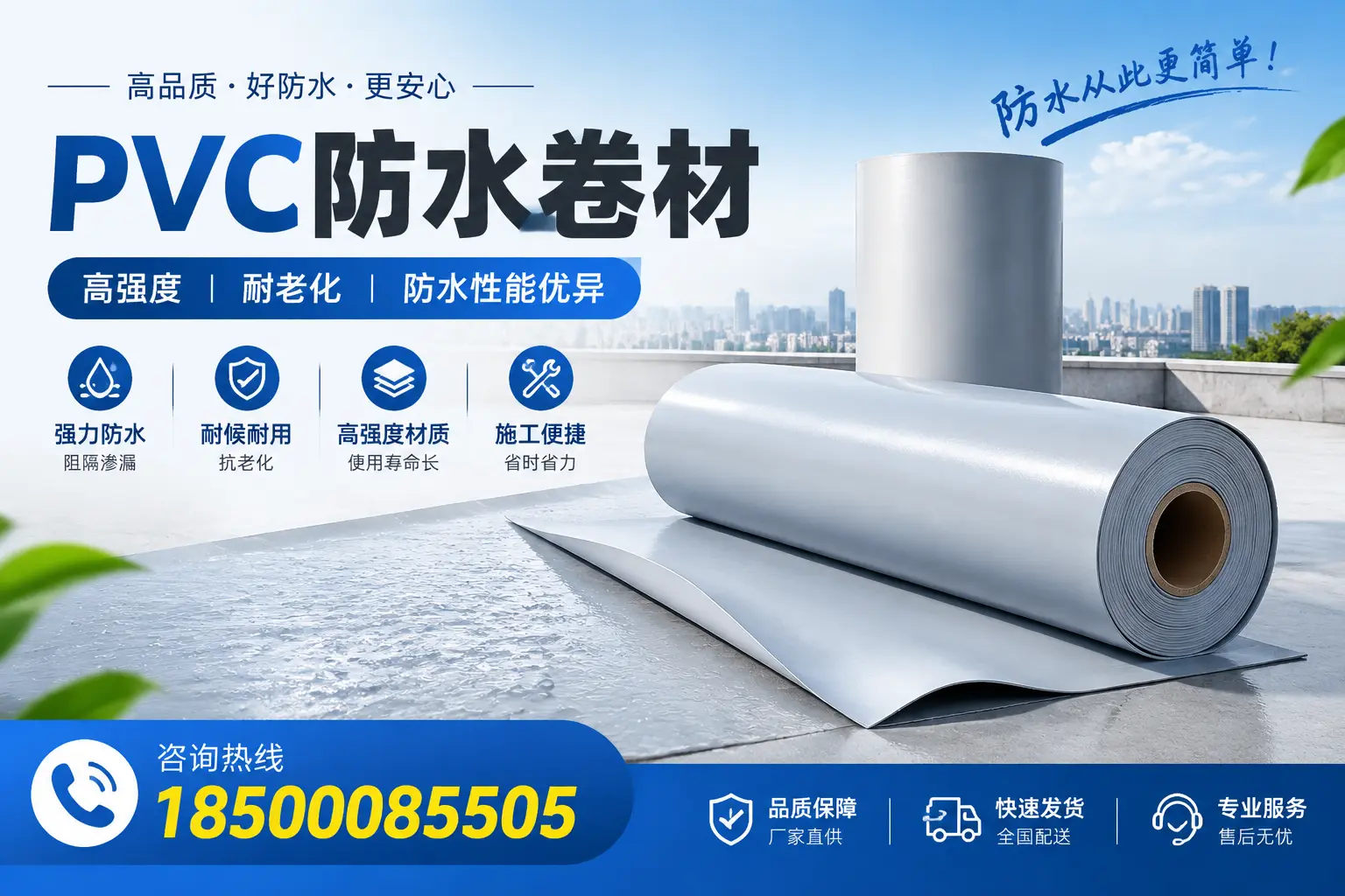 唐山pvc防水卷材的检测标准与认证流程