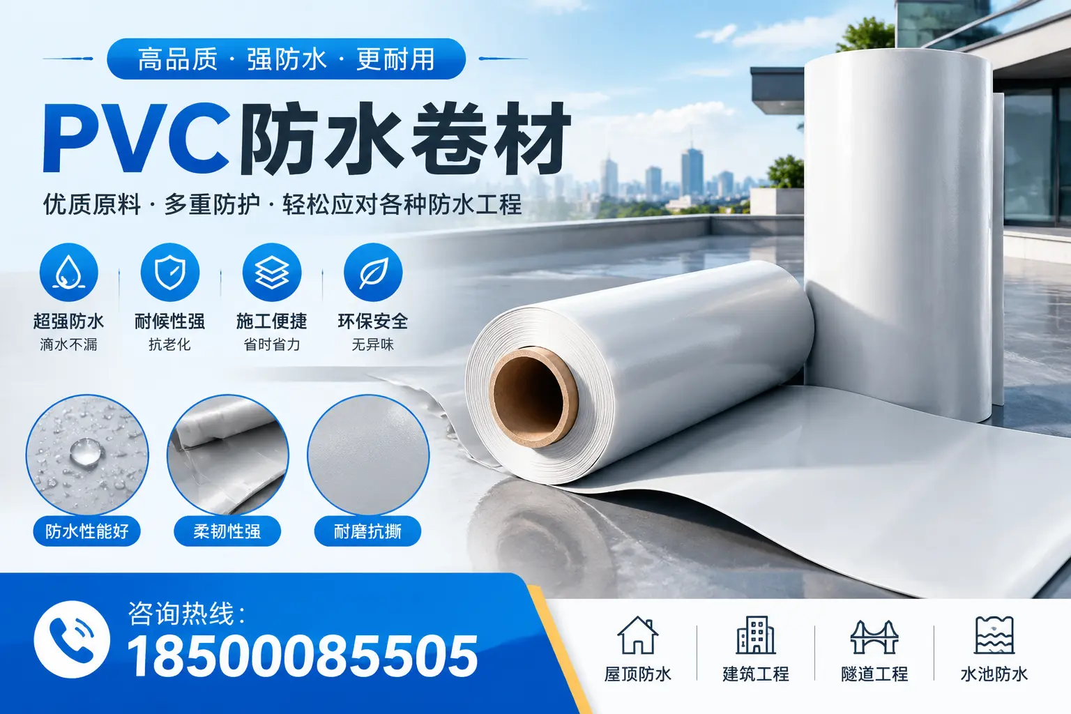 唐山pvc防水卷材的安装技巧与注意事项
