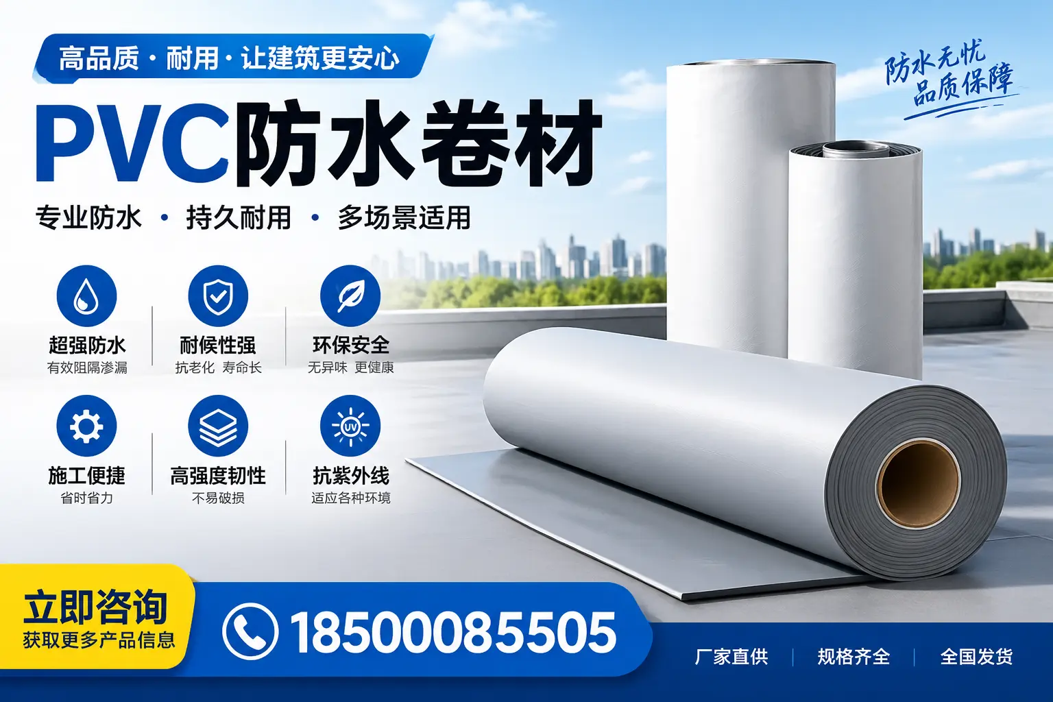 在唐山选择PVC防水卷材的五大关键因素,助您做出明智决策