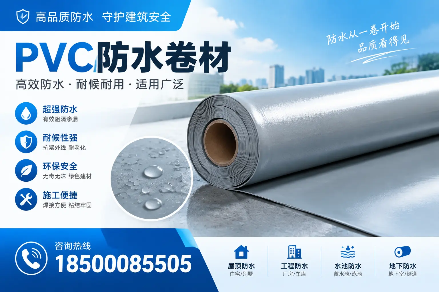 如何正确储存PVC防水卷材？唐山用户的实用建议