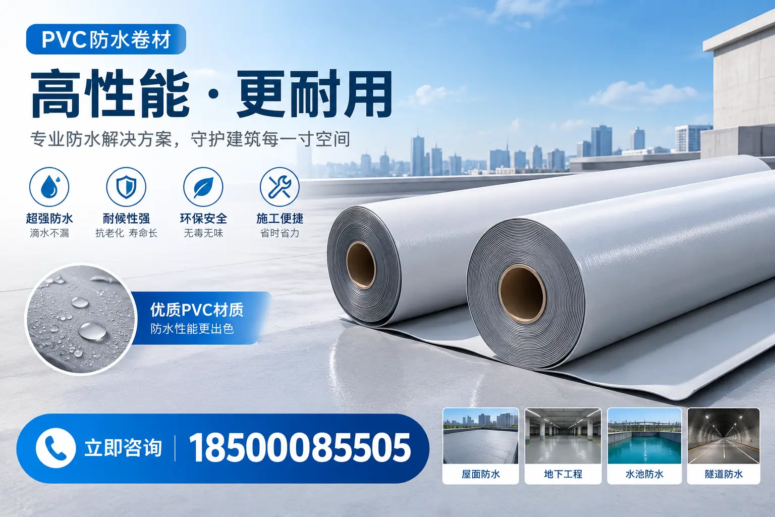PVC防水卷材选型对比:如何做出明智选择?唐山指南