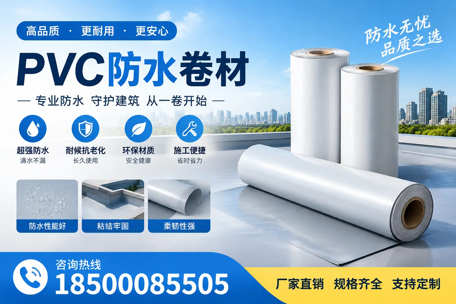 选择pvc防水卷材时,唐山用户的常见疑问