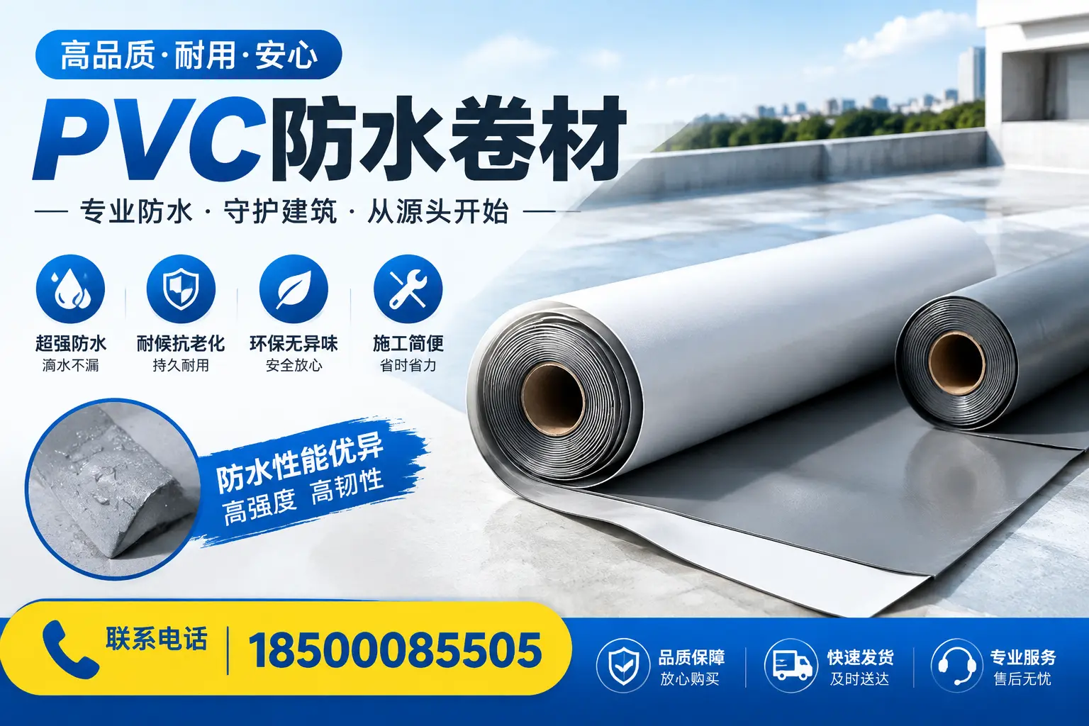 pvc防水卷材在唐山的应用案例分析